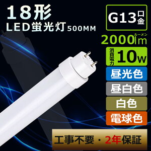 yzLEDu 18W` ǌu 10Wd 2000lm LEDv 18` 50CM LEDǌu 18` uLED 18` LEDu 18W` FL18 FLR18 FHF18 ǌ^LEDv 18W LEDx[XCg G13