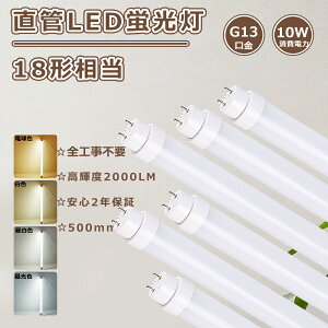  SHsv LEDv 18` LEDu 18W`  50cm LEDǌu 18` uLED 18` LEDu 18W ǌu 10W d S2000lmFL18 FLR18 FHF18 LEDu ǌ^LEDv 18W