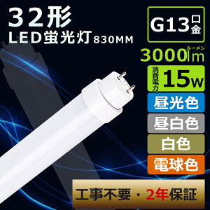 ySHsvzLEDu 32W`  830MM LEDv 32` LEDǌu 15Wd Px3000LM ǌuLED LEDu 32W` G13 ǌu ǌ^LEDu 32W^ uLED 32` ǌ^L