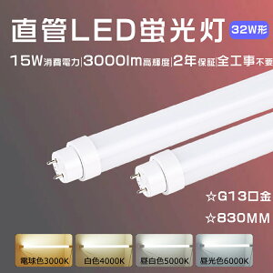 ysbh O[ Co[^[ SHsvzLEDǌu 32w` LEDu 32W` 830mm ǌu 32` LEDu  uLED LEDv 32` uLED G13] 