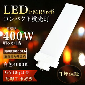 FMR96EXW LED RpNgu 96W FMR96EX-W LED F LEDv FMR96EX LEDcCu 96W FMR96֗pLEDRpNg`u cC2 LEDu FMR96` ledRpNgCg 40Wd Px8000lm FMR96W 