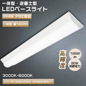 LED 一体型 ベースライト トラフ型 LED蛍光灯器具 逆富士 40w 2灯 led蛍光灯 器具一体型 LEDベースライト led蛍光灯40w 逆富士 40w形 直管付き 蛍光灯 照明器具 天井 LED 一体型 ライトバー 照明器具 直管型 蛍光灯 シーリングライト 超高輝度 直付型 軒下 工場 倉庫 駐車場