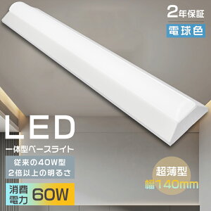 LEDu ̌^ txm` LEDx[XCg dF 40W` 2 txm^ 60W gt^ LED x[XCg  x[XƖ led u led x[XCg ̌^led ̌^u FLR40` 