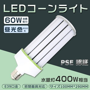 LEDR[Cg 60W 400W` LEDⓔ F6000K HF400X ⓔ  E39 ho ⃉v ⓔ֕i d eΉ R[Cg ƖpLEDƖ {ݗpLEDƖ 和 ledƖ R[