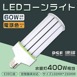 LEDR[Cg 60W 400W` LEDⓔ dF3000K HF400X ⓔ  E39 ho ⃉v ⓔ֕i d eΉ R[Cg ƖpLEDƖ {ݗpLEDƖ 和 ledƖ R[
