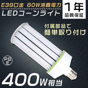 ⓔ400W R[Cg LED PSEF؎擾i d E39 60W 12000lm F dF F F LED⃉v 60W R[^ LEDd E39 d R[^LEDƖ VpLEDƖ VƖ Ǝˊpx36