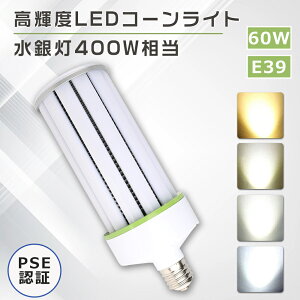 LEDⓔ 400W E39 LEDⓔR[^ 60W 12000LM Ǝˊp360° d^ VpLEDv ϏՌ^Cv vO^Cv LEDƖ LEDR[^ V䓔 ⓔp Ŕ H ^Ή 