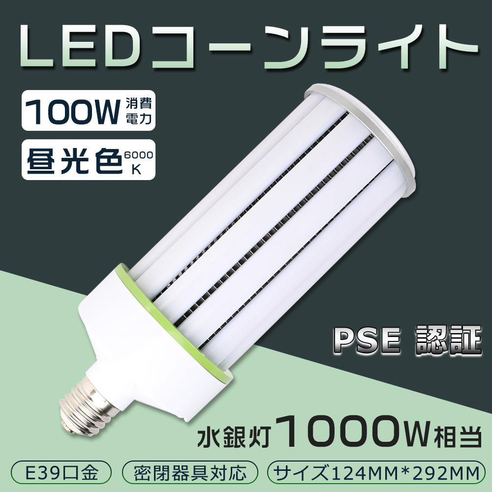 LEDコーンライト 100W 1000W形相当 LED水銀灯 昼光色6000K HF1000X