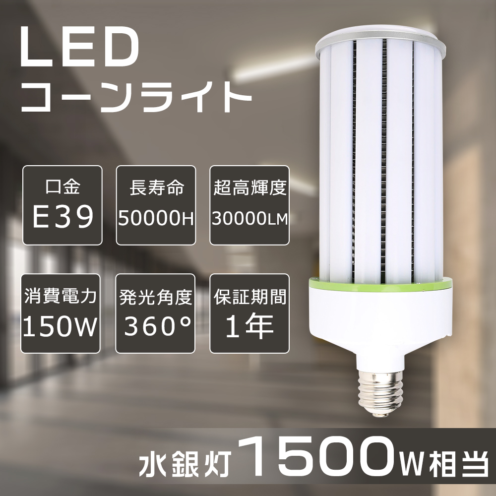 【楽天市場】屋外看板LED電球 街路灯LEDランプ 水銀ランプ 150W