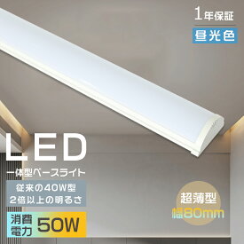 LEDベースライト 昼光色6000K 40W形 2本相当 LED蛍光灯器具一体型 40W形 10000LM LED蛍光灯 40W形 直管型 120cm ベースライト 逆富士型 トラフ型 LED蛍光灯 薄型 器具一体型 一体型照明 天井直付型 直管蛍光灯 LED照明器具 LED蛍光灯 40W形 直管蛍光灯 キッチンライト