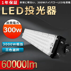  LED  300W 3000W LED 300W LED IP65 Lp120x ledCg LEDƓ LED@ y 5mR[ht 180xR Ǌ|Ɩ Ɩ  O Ɩ hH Ŕ W 