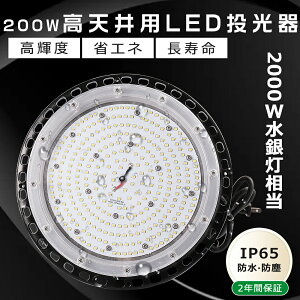 LEDVƖ 200W UFO^ LEDV䓔 LED  200W 40000LM  LED O h VpLEDƖ 200W VLED 200W [NCg ƓLED h LEDƖ V ݂艺 VpƖ 