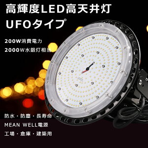 2Nۏ UFO^ LED O h  LED 200W LEDVƖ Vp LEDƖ h LED 2000Wⓔ Ɠ LED 100v O LED[NCg H VƖ 200vXe[WCg O