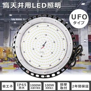 y100W VƖz LED O h UFO^ LEDVƖ 100W VpLED Ɩ VLED 100W LEDVƖ [NCg ƓLED 100v LEDƖ V ݂艺 LEDV䓔 100W nCx