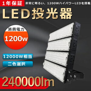  LED  1200W 12000W LED 1200W LED IP65 Lp120x LEDCg LEDƓ LED@ y 5mR[ht 180xR Ǌ|Ɩ Ɩ  O Ɩ hH Ŕ W