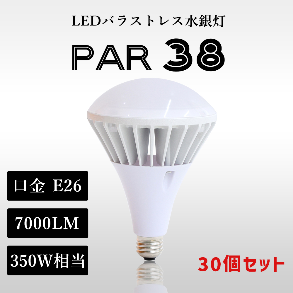 楽天市場】【30個セット】LED電球 バラストレス水銀灯形 E26 300W 相当