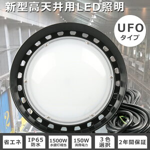 yViz LED O h VLED 150W UFO^ LEDV䓔 150W Px30000LM UFO^ LED 150W LEDƖ V ݂艺 VpLEDƖ 150W 1500Wⓔ LEDVƖ [NCg 