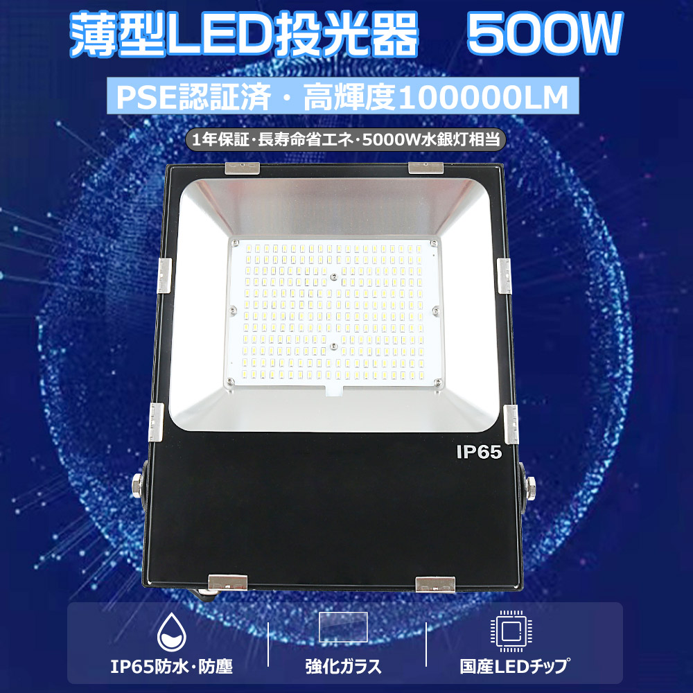 楽天市場】新型 投光器LED 500W LED作業灯 500W 5000W相当 LED投光器