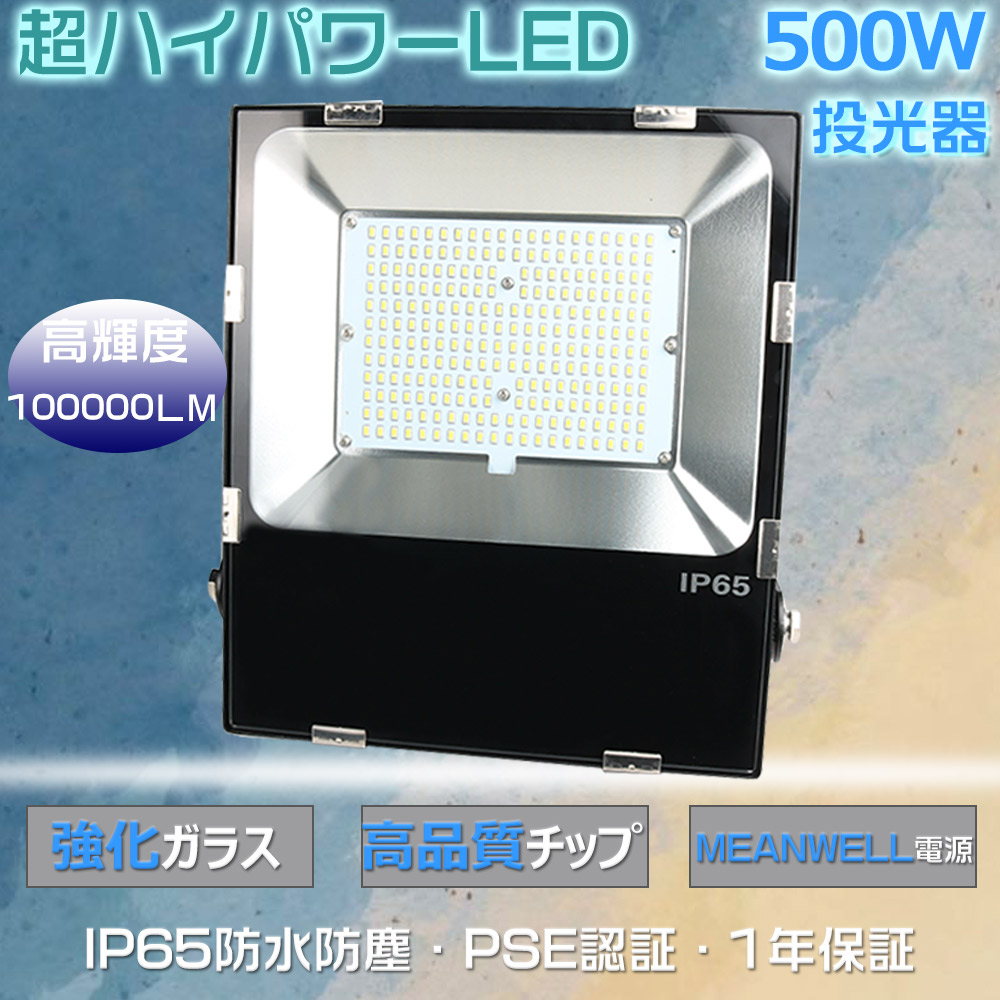 楽天市場】超強力 LED投光器 500W 薄型 投光器LED 500W LED投光器 屋外