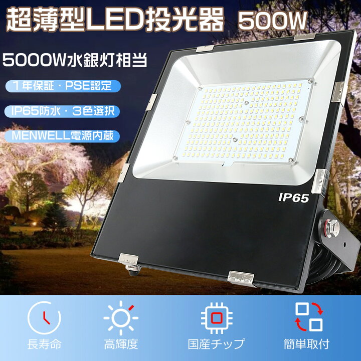 楽天市場】【超高輝度】LED投光器500W 超爆光100000lm 5000W水銀灯 