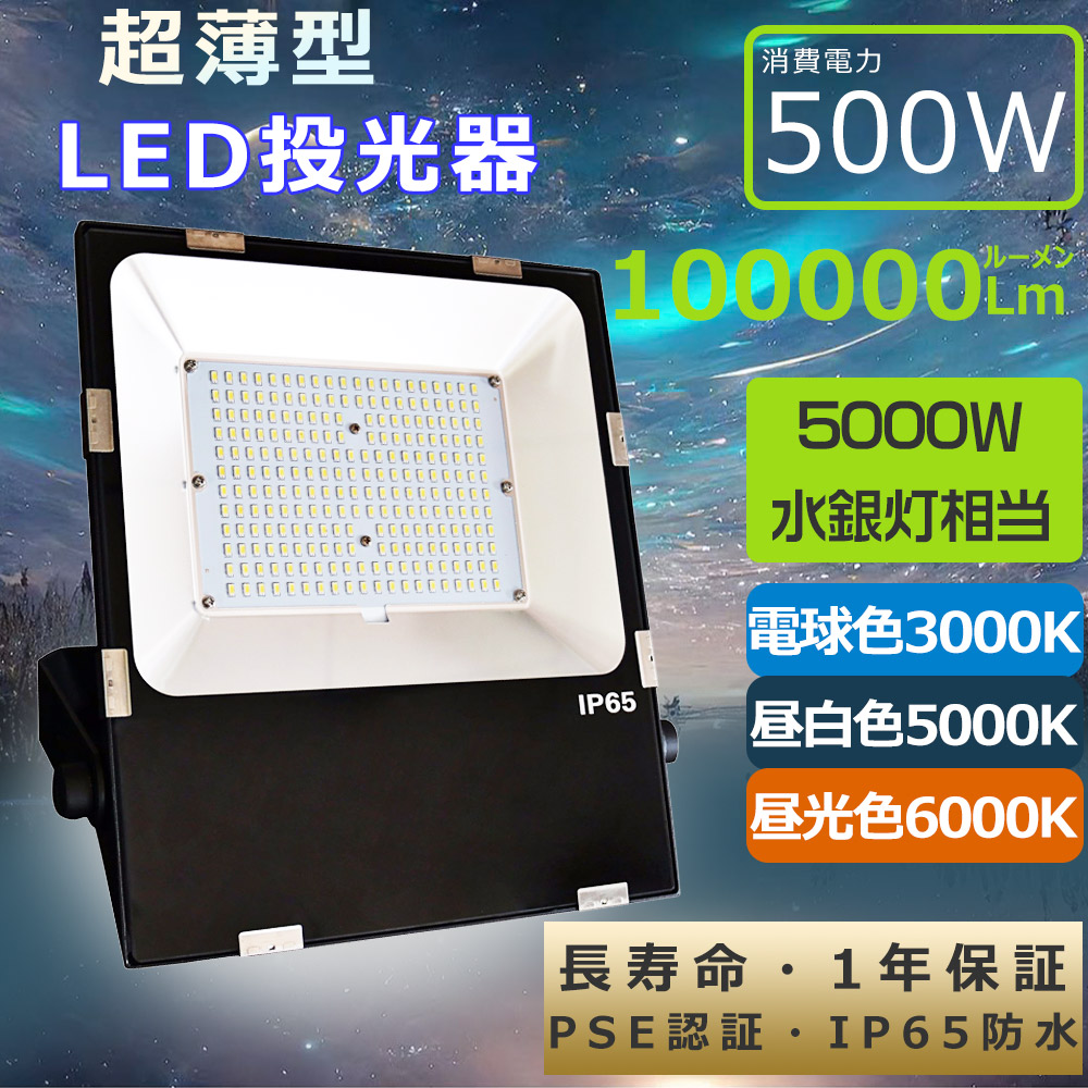 楽天市場】超強力 LED投光器 500Ｗ LED 投光器 屋外 防水 投光器 LED