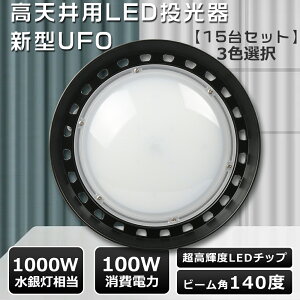 y 15ZbgzUFO^ LED 100W 1000WoXgX UFO^ LEDV䓔 100W VpLED v LED O V䓔 LEDƖ V ݂艺 VpLEDƖ LEDVƖ 100W 20000LM 