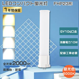 FHP23ED LED RpNgu FHP23EXD LED F LEDd FHP23 LEDcCu FHP23֗p LEDRpNgu cC1 LEDu FHP23` LED u 10Wd Px2000lm FHP23W cCuLED led