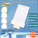 FML13EXN LED コンパクト蛍光灯 13W FML13EX-N LED 昼白色 LEDランプ FML13EX LEDツイン蛍光灯 FML13代替用LEDコンパクト形蛍光灯 ツイン2 LED蛍光灯 FML13形 LED蛍光灯 6W消費電力 高輝度1200lm FML13W ツイン蛍光灯LED化 ledコンパクトライト GX10q口金 工事必要 1年保証