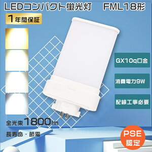 1�N�ۏ� FML18EXN LED �R���p�N�g�u����18W LED�c�C���u���� FML18EXL LED�R���p�N�g�`�u���� FML18EXD FML18EX-N��֗pLED FML18EX-L �R���p�N�g�u���� LED�c�C��2 led�d�� 9W����d�� FML18EX-W LED�u���� FML18�` �c