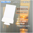 FML18EX-L LED化 FML18EX-N LED コンパクト蛍光灯 ツイン2蛍光灯 9W消費電力 1800lm FML18EXL LED蛍光灯FML18形 fml18exnjf3 LED ツイン蛍光灯 GX10q口金 FML18型 LED FML18EX-D LED電球 FML18EX-W FML18EXD LED蛍光ランプ 3波長形 ツイン蛍光灯 LED FML18EX-W FML18W 即納