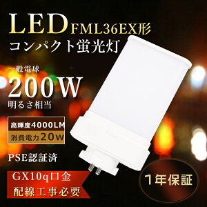1�N�ۏ� LED�c�C���u���� FML36EX LED �u���� 20W����d�� 4000lm FML36EX-N LED�d�� �R���p�N�g�u���� 36W FML36EX-L �c�C���u���� 36W GX10q���� FML36EX-D LED�R���p�N�g�u���� FML36EX-W LED�u���� FML36�`FML36EXN �c�C