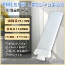 1年保証 FML55EXN LED コンパクト蛍光灯 55W LEDツイン蛍光灯 FML55EXD LEDコンパクト形蛍光灯 FML55EX FML55EX-N代替用LED FML55EXL コンパクト蛍光灯 LEDツイン2 led電球 28W消費電力 FML55EX-W LED蛍光灯 FML55形 ツイン蛍光灯LED化 FML55W LEDコンパクトライト 工事必要