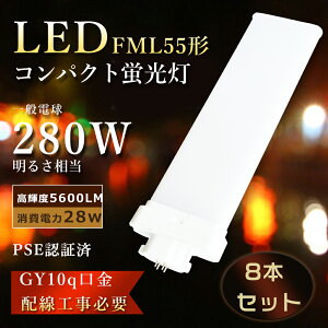 �y����8�{�zFML55EX �c�C���u���� 28W����d�� 5600LM FML55EX LED�� FML55EX-N LED�R���p�N�g�u����FML55EXN �c�C���u����LED FML55EX-D LED�R���p�N�g�`�u���� FML55EXL led FML55EXN �R���p�N�g�u���� �c�C��2 LED�c