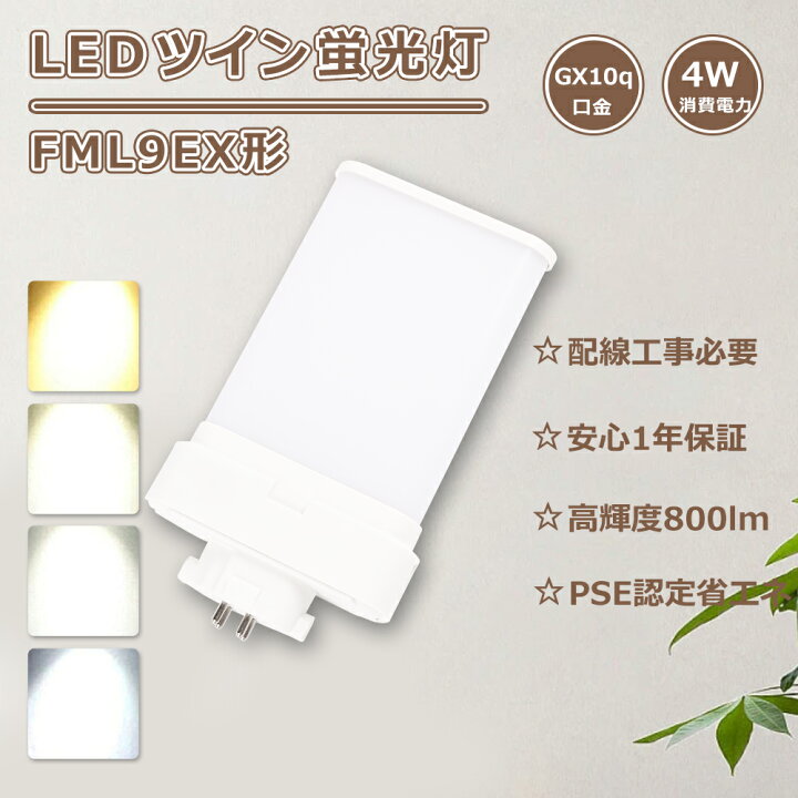 楽天市場】LEDツイン蛍光灯 FML9EXL FML9EXN LEDコンパクト蛍光灯 