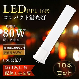 �y����10�{�z FPL18EX �c�C���u���� 8W����d�� FPL18ex LED�� LED�u���� FPL18�` FPL18EXL LED�R���p�N�g�u���� �c�C���u����LED FPL18EXN LED�R���p�N�g�`�u���� FPL18W led�d�� �R���p�N�g�u���� �c�C��1 FPL18EX