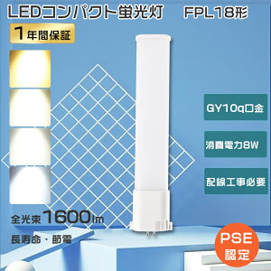 FPL18ex LED�c�C���u���� 18W FPL18ex-l �R���p�N�g�u���� �c�C��1 led�d�� 8W����d�� LED�u���� FPL18�` �c�C���u����LED FPL18 LED�R���p�N�g�u���� 18W FPL18exW LED�R���p�N�g�`�u���� FPL18ex-n FPL18ex-d �c�C��