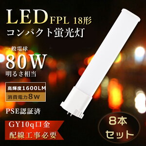 �y����8�{�z FPL18EX �c�C���u���� 8W����d�� FPL18ex LED�� LED�u���� FPL18�` FPL18EXL LED�R���p�N�g�u���� �c�C���u����LED FPL18EXN LED�R���p�N�g�`�u���� FPL18W led�d�� �R���p�N�g�u���� �c�C��1 FPL18EX-