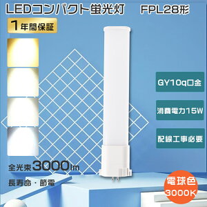 FPL28EXL LED RpNgu FPL28EX-L LED dF LEDd FPL28 LEDcCuFPL28EX֗p LEDRpNgu cC1 LEDu FPL28` LED u 15Wd Px3000lm FPL28W cCuLED l