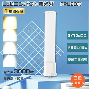 FPL28EXW LED RpNgu FPL28EX-W LED F LEDd FPL28 LEDcCu FPL28EX֗p LEDRpNgu cC1 LEDu FPL28` LED u 15Wd Px3000lm FPL28W cCuLED led