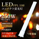LEDツイン蛍光灯 FPL55EX-N LEDコンパクト蛍光灯 FPL55EXD LED ツイン蛍光灯 55W FPL55EXN代替 LEDライト25W消費電力 全光束5000lm FPL55EXL ツイン蛍光灯LED化 FPL55EXW FPL55EX-D LED蛍光灯 FPL55形 FPL55W LED ツイン1蛍光灯 FPL55EX-W 工事必要 GY10q口金 【1年保証】