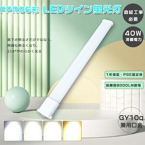 �y���������zLED�R���p�N�g�u���� FPR96exna FPR96exda �R���p�N�g�u����LED FPR96exla LED�c�C���u���� FPR96ewa LED�u���� FPR96�` GY10q���� FPR96�`��֗p LED�R���p�N�g�`�u���� �c�C���u����LED 40W����d�� 