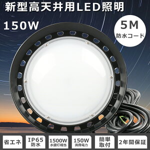 2Nۏ UFO^ LEDV䓔 150W VpLED Ɩ 150W UFO^ LED 150W 30000LM [NCg Ɠ LED 100V O ledCg 1500Wⓔ LED  Op 邢 VLED 150W VpLEDƖ V