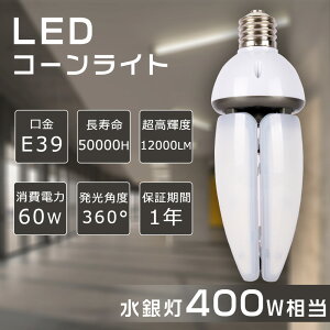 OŔLEDd XHLEDv ⃉v 60W ⓔLEDv 400W E39 R[^ LEDd X hƓ ⓔLED֌ Ή LEDR[Cg ⓔp ⓔHF400X n