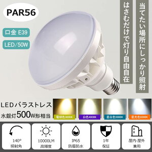 PAR56 LEDoXgXⓔ oXgXⓔ 50W 500Wⓔ LEDd LED r[d E39 LEDX|bgCg r[ LED V[OCg eXCeBO Op ŔƖ 