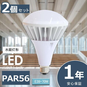 2Zbg LEDoXgXⓔ PAR56 70W 14000lm E39 LED r[d E39 LEDd LEDⓔ VpLEDƖ OpLEDƖ ŔpX|bgCg r[Cg oXgXv Ɩ Ŕp
