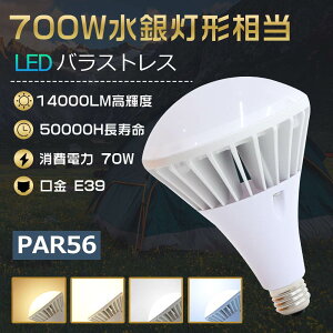 PAR56 LED�o���X�g���X���ⓔ E39 LED�d�� 70W 14000LM LED�r�[���d�� E39 �r�[���d�� E39 LED ���ⓔ LED E39LED�X�|�b�g���C�g ���t���N�^�` �Ŕp���C�g �_�E�����C�g �X�|�b�g�Ɩ� �r�[�������v �Ŕ�