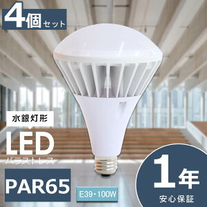 4Zbg LEDoXgXⓔ PAR65 100W 20000lm E39 LED r[d E39 LEDd LEDⓔ VpLEDƖ OpLEDƖ ŔpX|bgCg r[Cg oXgXv Ɩ Ŕp
