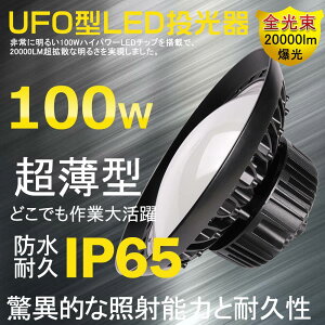y[z XCb`t ⓔp 100W 20000LM LED LEDV䓔 UFO^ LEDVƖ 1000W IP65h Hp  Vp UFO^ LEDnCxCCg y_g _ECg ~