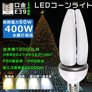 LEDⓔ 60W LEDR[Cg E39 LED R[Cg gERV^ R[Cg LED?60W Px12000LM R[^ LED E39 R[CgLEDd 60W 400W ⓔ R[^ LEDⓔ h LEDⓔ