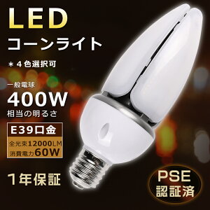 E39 LEDR[Cg 60W LEDⓔ E39 LED R[Cg gERV^ R[CgLEDd 60W Px12000LM R[^ LED E39 R[Cg dF F F F LEDⓔv E39 hf400x